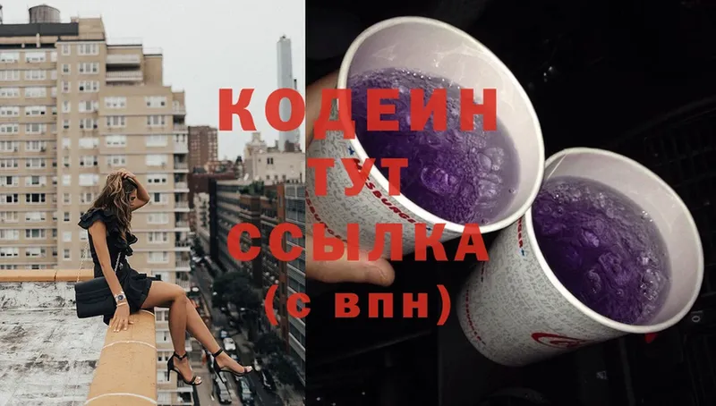 Кодеин Purple Drank Урюпинск